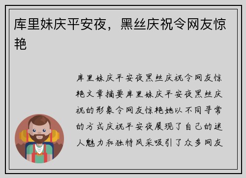 库里妹庆平安夜，黑丝庆祝令网友惊艳