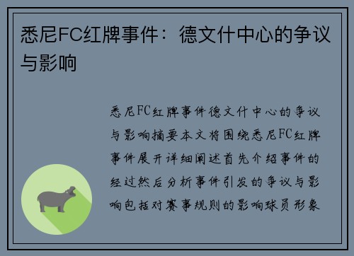 悉尼FC红牌事件：德文什中心的争议与影响