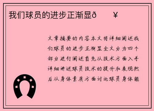 我们球员的进步正渐显🔥
